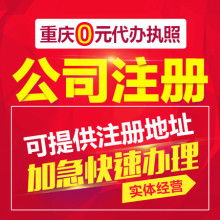 專業代辦營業執照與代理記帳服務——東莞市長安、虎門地區一站式企業解決方案